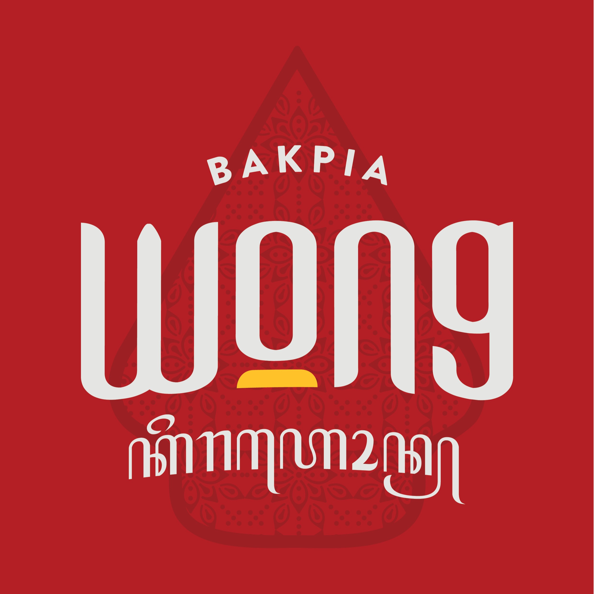Bakpia Wong Keraton