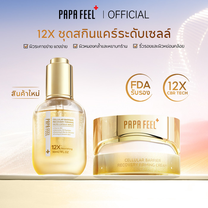 สั่งซื้อสินค้าออนไลน์จาก PAPA FEEL Official Store | Shopee Thailand
