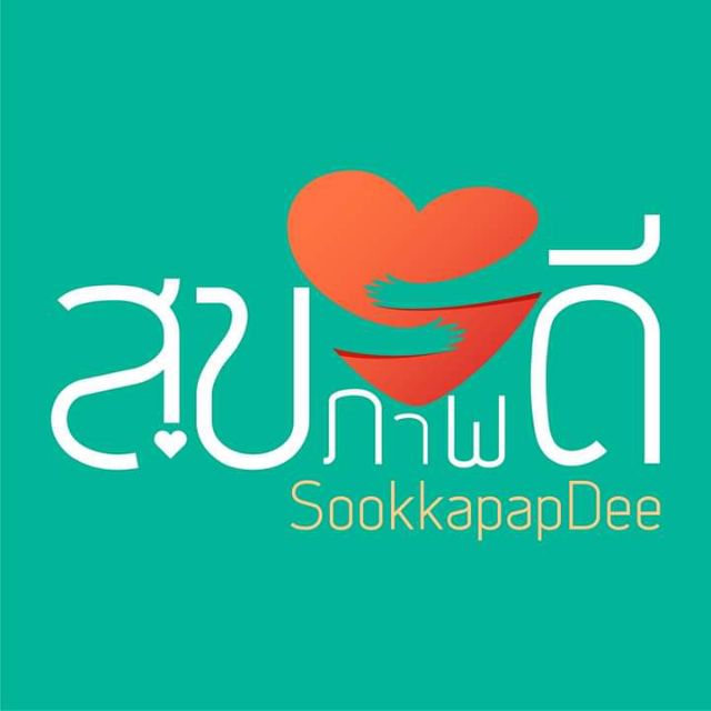 Ready go to ... https://bit.ly/3iBgHlm [ SookkapapDee สุขภาพดี, ร้านค้าออนไลน์ | Shopee Thailand]