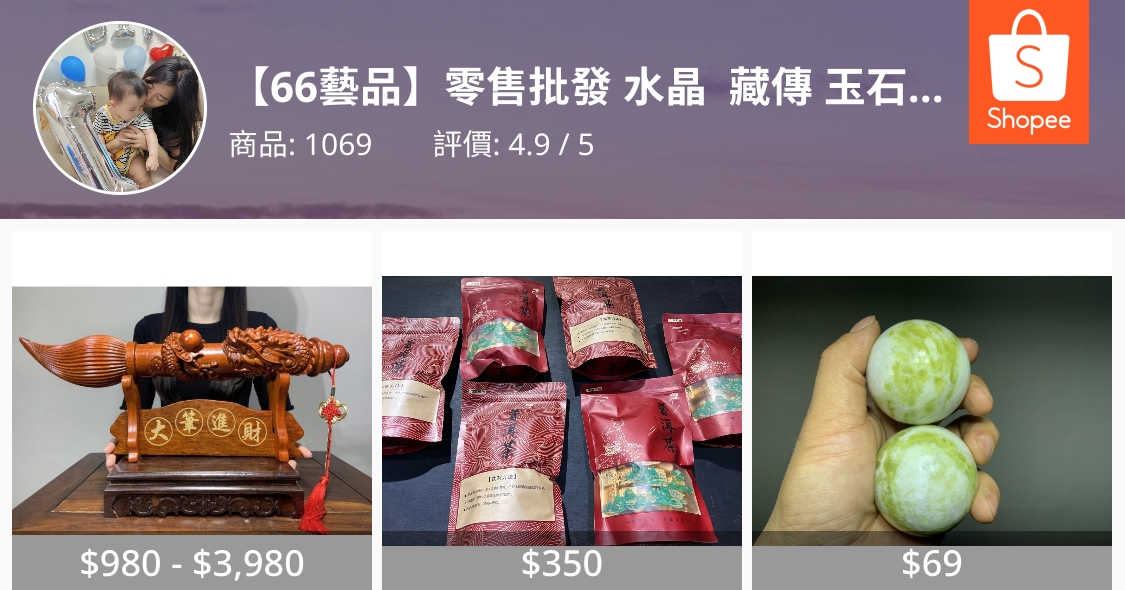 66藝品】零售批發水晶藏傳玉石木雕原木翡翠普洱茶, 線上商店| 蝦皮購物