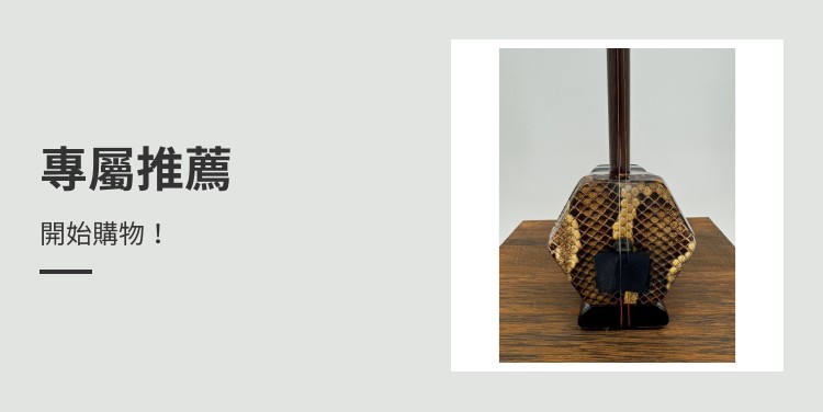 全新二胡直銷、中古二手二胡寄售, 線上商店| 蝦皮購物