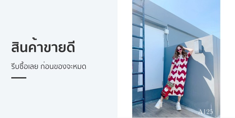 Leedany Brand, ร้านค้าออนไลน์ | Shopee Thailand