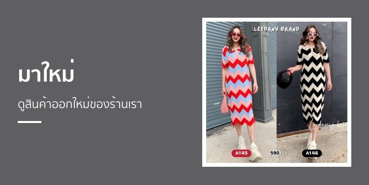 Leedany Brand, ร้านค้าออนไลน์ | Shopee Thailand