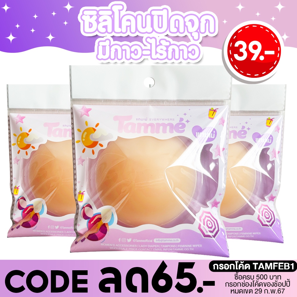 Tammé Nipple Pads