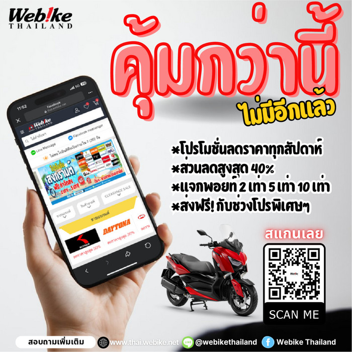 Webike Thailand Online, ร้านค้าออนไลน์ | Shopee Thailand Webike Thailand Online, ร้านค้าออนไลน์ | Shopee Thailand