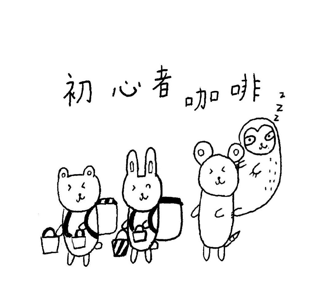 [廣宣] 初心者咖啡送香草茶，2025跨界。