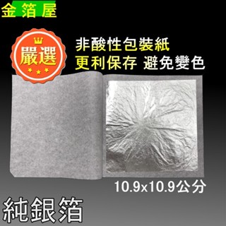 金箔銀箔銅箔純金粉專賣店【金箔屋】, 線上商店| 蝦皮購物 金箔銀箔銅箔純金粉專賣店【金箔屋】, 線上商店| 蝦皮購物