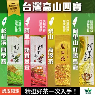 茶好韻-專營台灣高山茶, 線上商店| 蝦皮購物