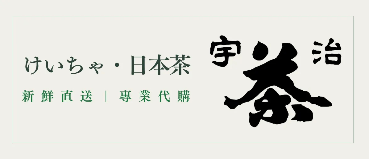 No3162 抹茶碗　福栄造　金彩色絵草花文茶碗　法正寺焼　嘉賦　木箱　送料無料 栗山園オンライン通販部 / TOPページ