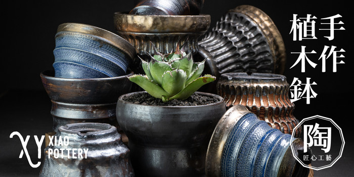 植木鉢　xiao.pottery / 蕭窯生活工作室　ブラウン 植木鉢 xiao.pottery / 蕭窯生活工作室 ブラウン