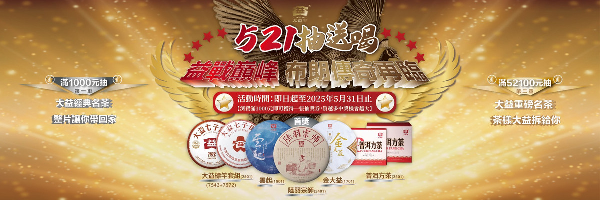 台湾茶　大山茶藝店　普洱茶　 360ｇ 普洱茶茶葉| 茶葉散茶- PChome 24h購物