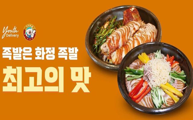 Chân Giò Hwa Jung - Canh Hàn Quốc - Mỹ Đình