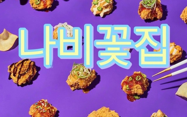 Tiệm Ăn Bông Bướm - Nguyễn Kiệm