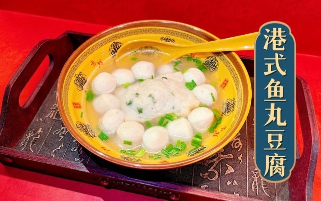 Đậu Hủ Cá Viên HongKong - 港式鱼丸豆腐