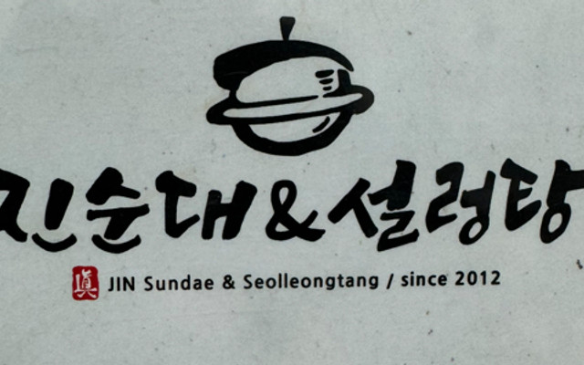 Nhà Hàng Jin Seolleongtang - Chung Cư Midtown