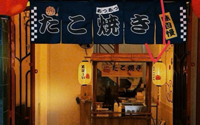 Taco Taco - Takoyaki - Nguyễn Trung Ngạn