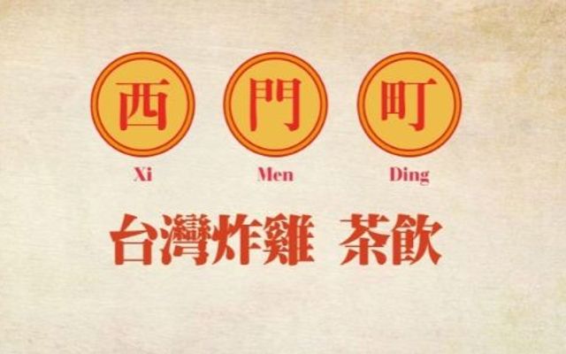 Xi Men Ding VN Gà Rán Đài Loan - Taiwanese Fried Chicken And Milk Tea