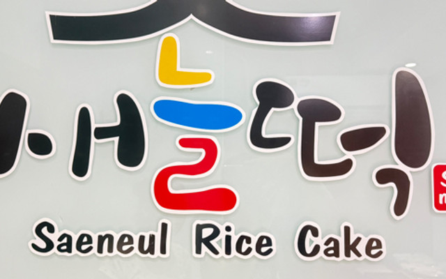 Bánh Gạo Hàn Quốc Saeneul - Phạm Văn Nghị