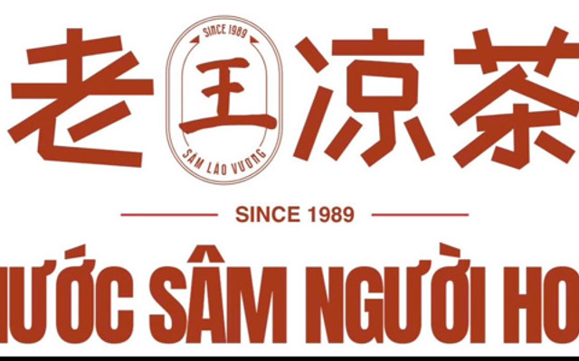 Sâm Lão Vương - Nguyễn Ái Quốc