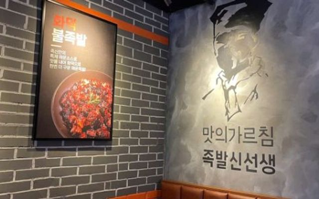 Nhà Hàng Chân Giò Joksin - 18/182 Văn Cao